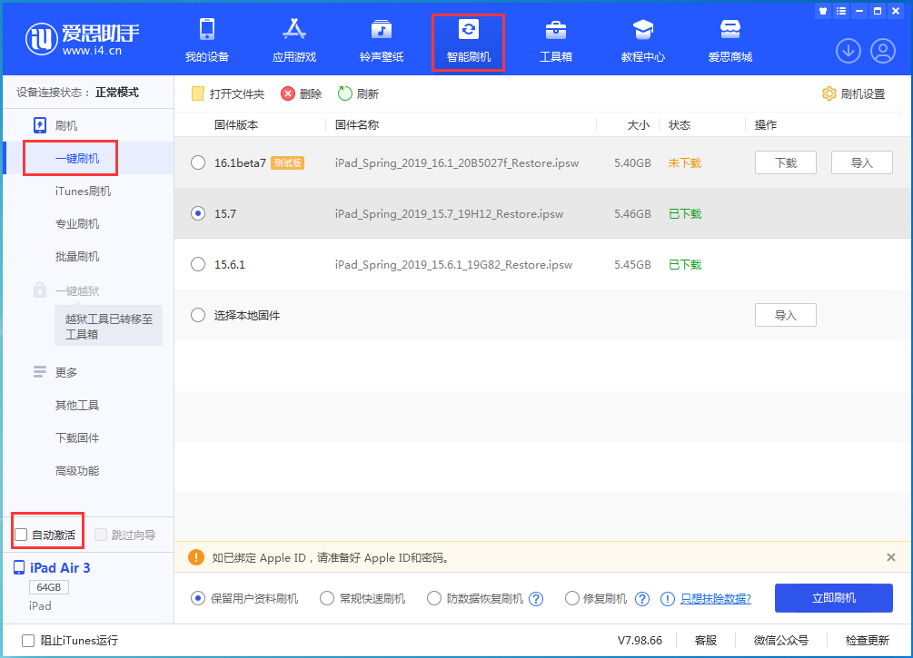 台安苹果手机维修分享iOS 15.7正式版刷机_iOS 15.7正式版一键升级教程 