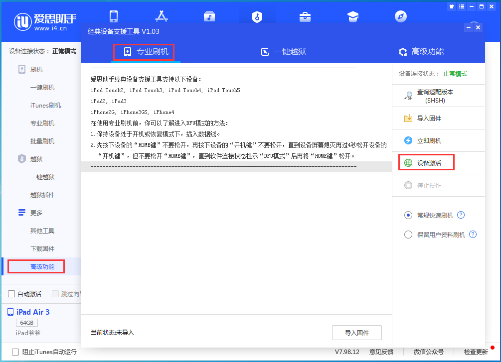 台安苹果手机维修分享iOS 14.4正式版_iOS 14.4正式版一键刷机教程 