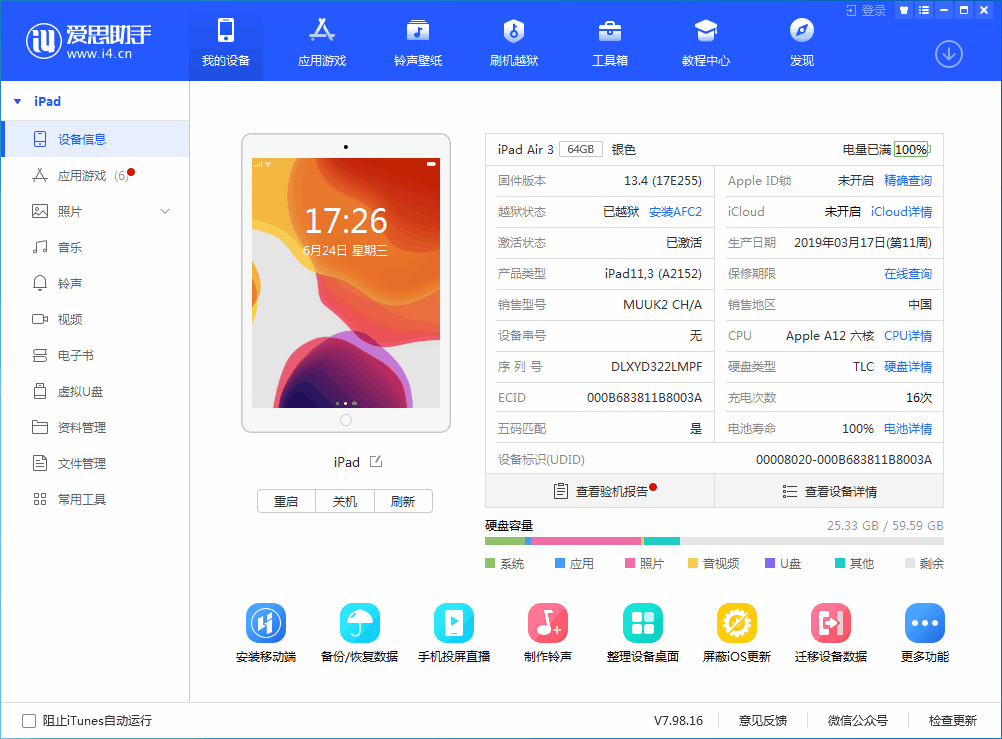 台安苹果手机维修分享iOS 14 测试版_iOS 14 测试版一键刷机教程 
