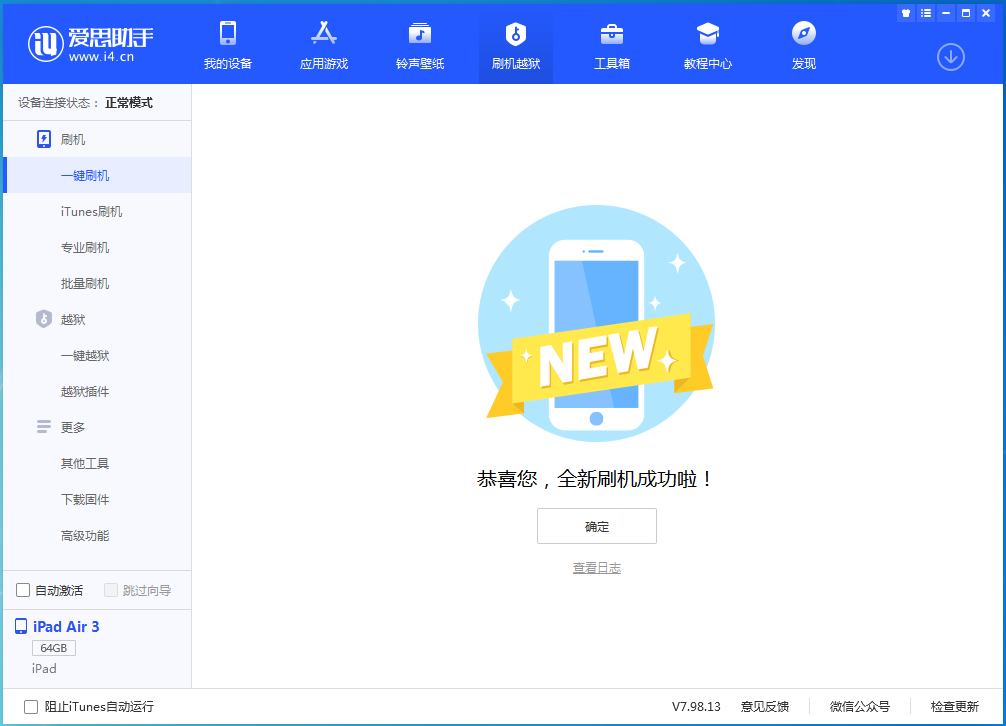 台安苹果手机维修分享iOS 13.6 测试版_iOS 13.6 测试版一键刷机教程 