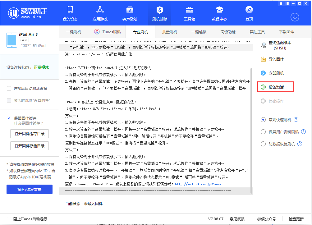 台安苹果手机维修分享iOS 13.2.2正式版_iOS 13.2.2 正式版一键刷机教程 