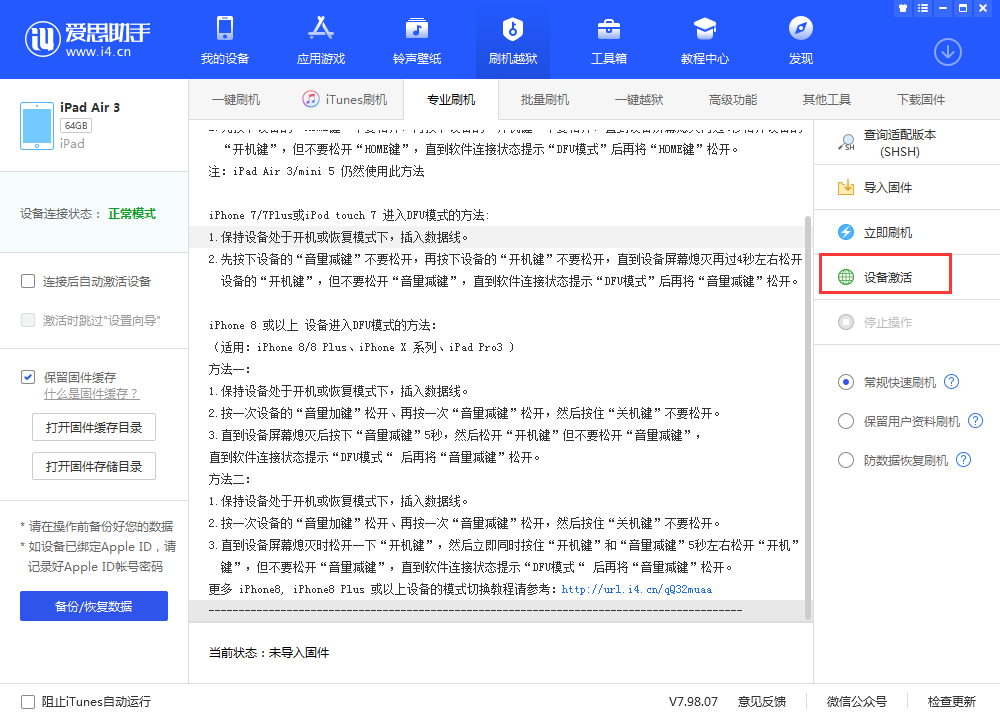 台安苹果手机维修分享iOS 13.3 测试版_iOS 13.3 测试版一键刷机教程 